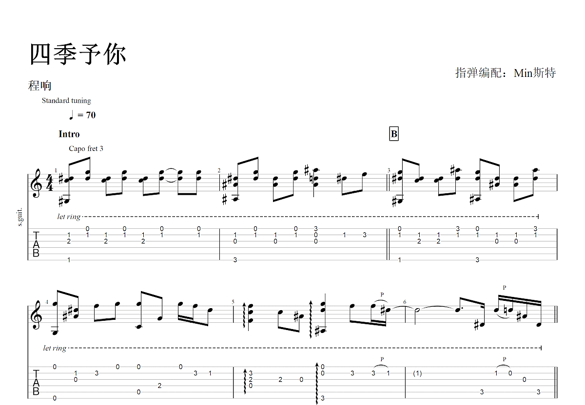 四季予你曲谱预览图