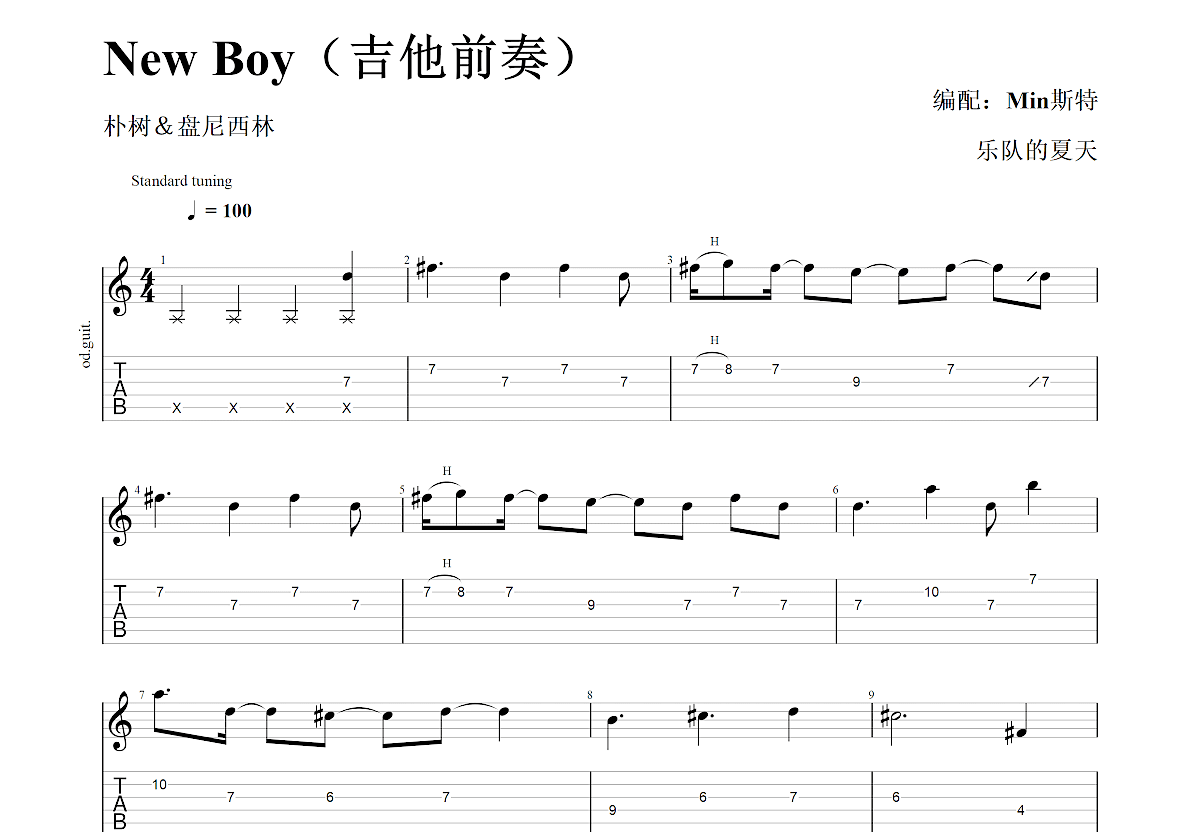 new boy吉他谱_朴树d调solo片段_mi.up 吉他世界