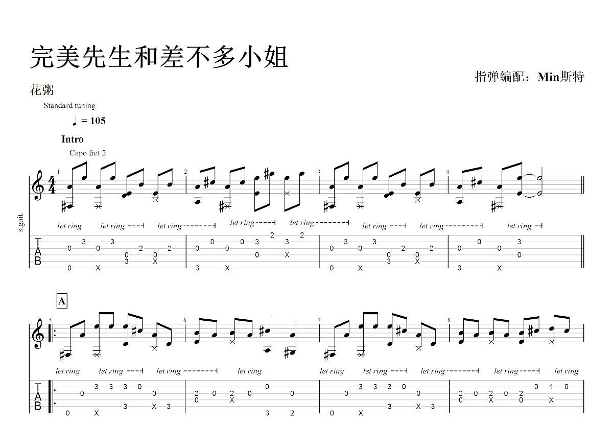 完美先生和差不多小姐吉他谱_花粥g调指弹_mi.up 吉他世界