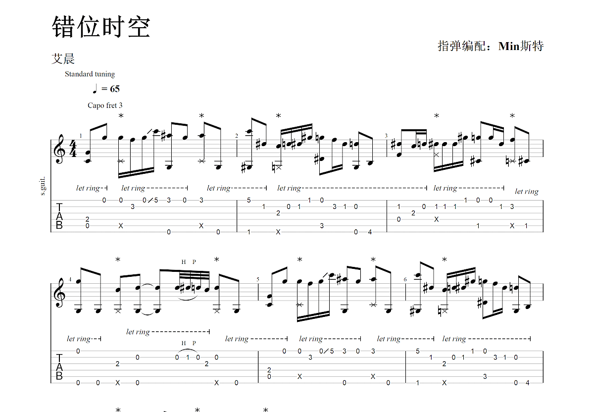 错位时空吉他谱_张博文_c调指弹 吉他世界