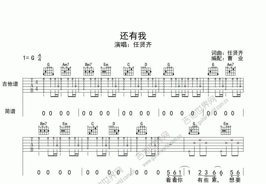 还有我吉他谱_任贤齐c调弹唱_曹业up 吉他世界