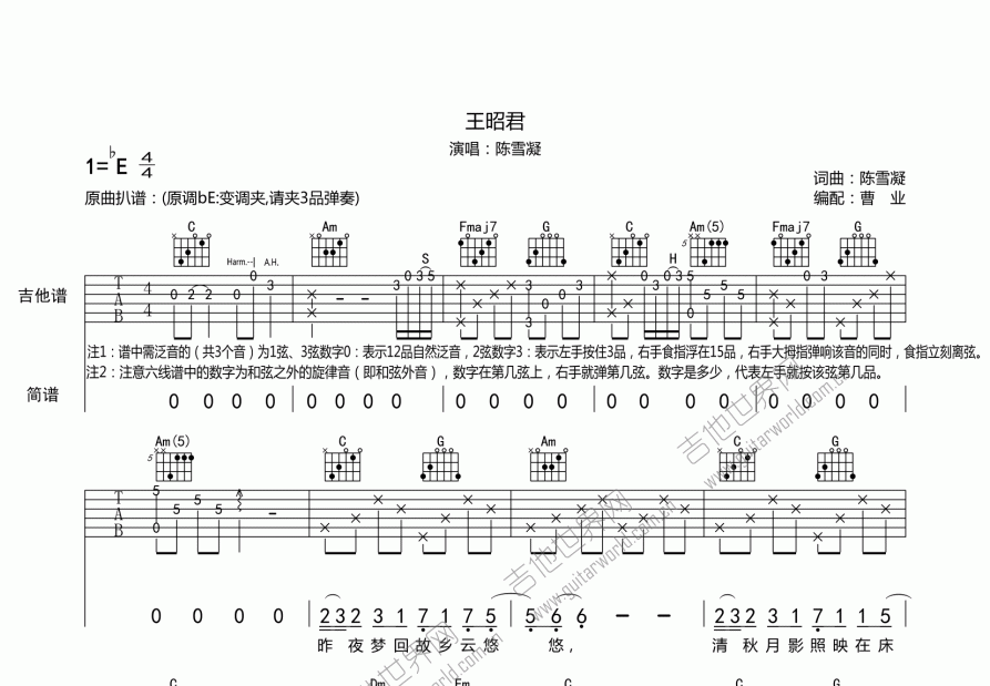 王昭君吉他谱_陈雪凝_降e弹唱_曹业编配 吉他世界