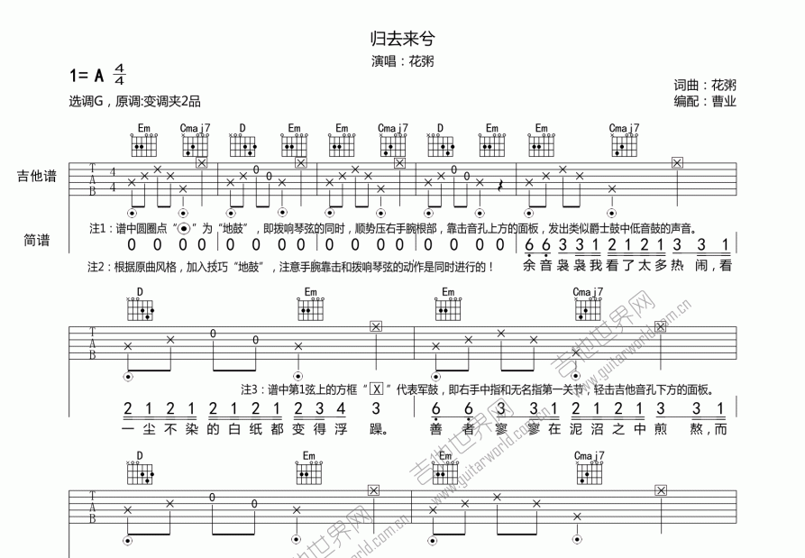 归去来兮吉他谱_花粥a调弹唱_曹业up 吉他世界