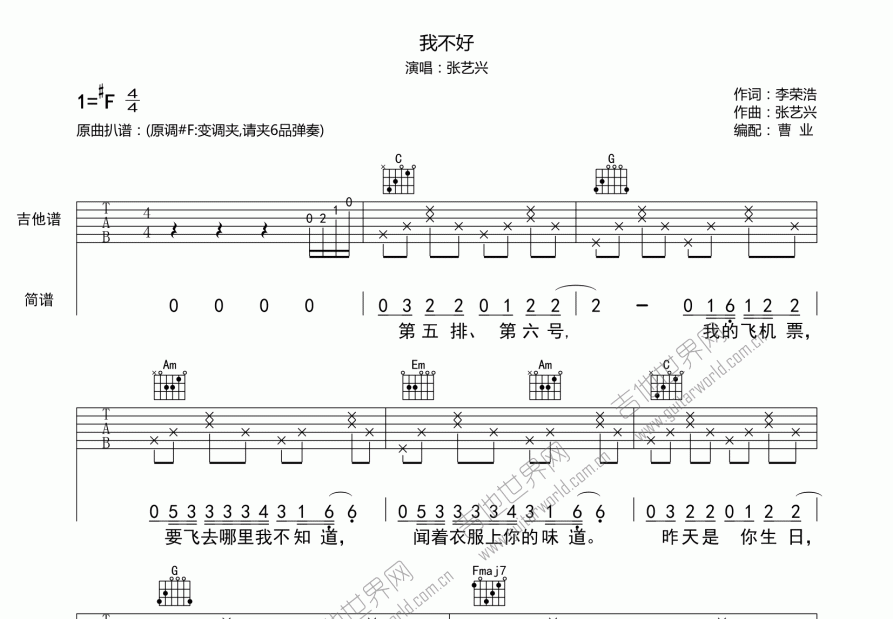 我不好