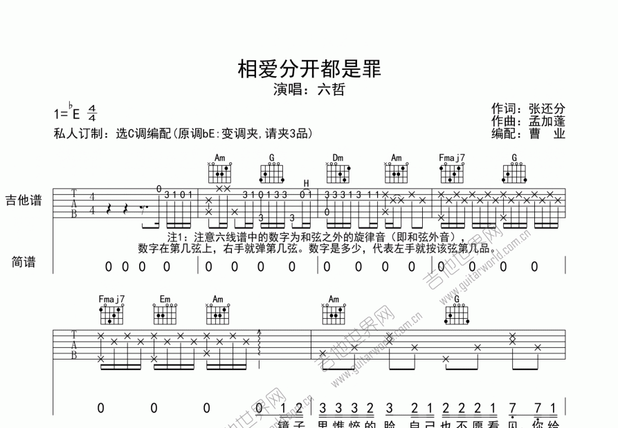 相爱分开都是罪