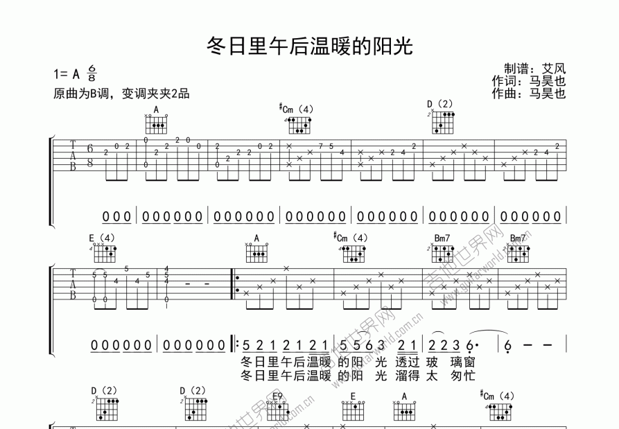 冬日里午后温暖的阳光吉他谱_马昊也b调弹唱_艾风吉他up 吉他世界