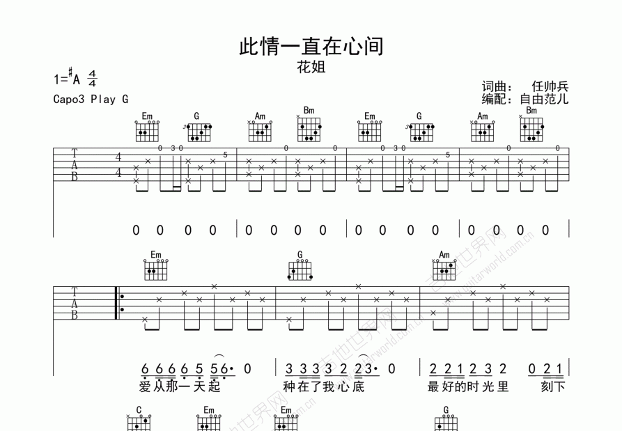 此情一直在心间吉他谱_花姐降b弹唱_自由范儿up 吉他世界