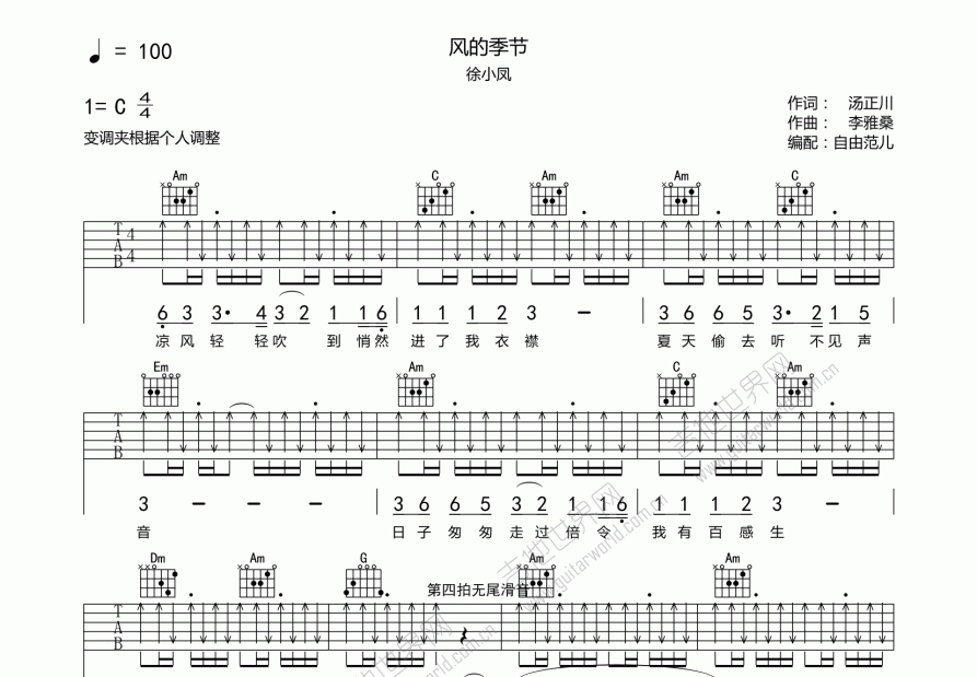 风的季节吉他谱_徐小凤_c调弹唱_自由范儿编配 吉他世界