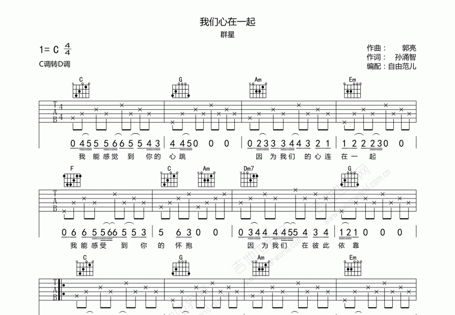 我们心在一起吉他谱_群星c调弹唱_自由范儿up 吉他世界