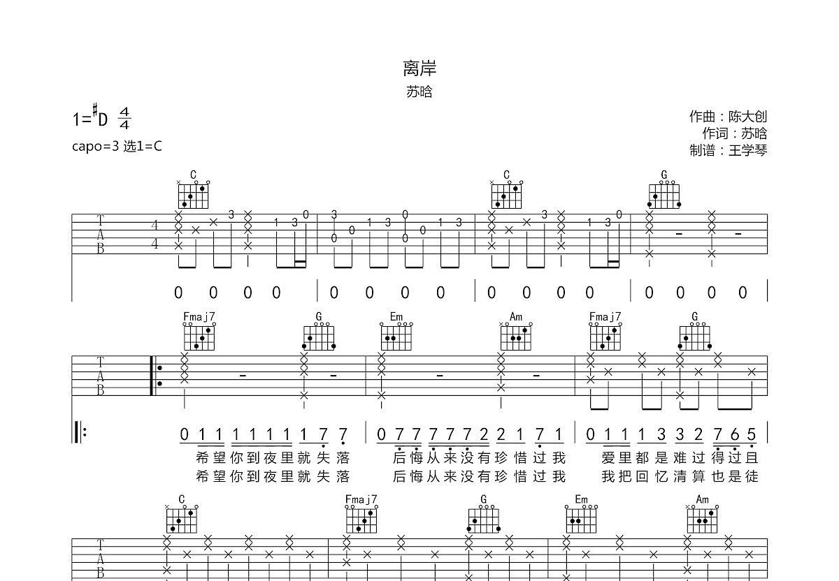 离岸吉他谱_苏晗_c调弹唱_59%原版_小木屋吉他编配 吉他世界