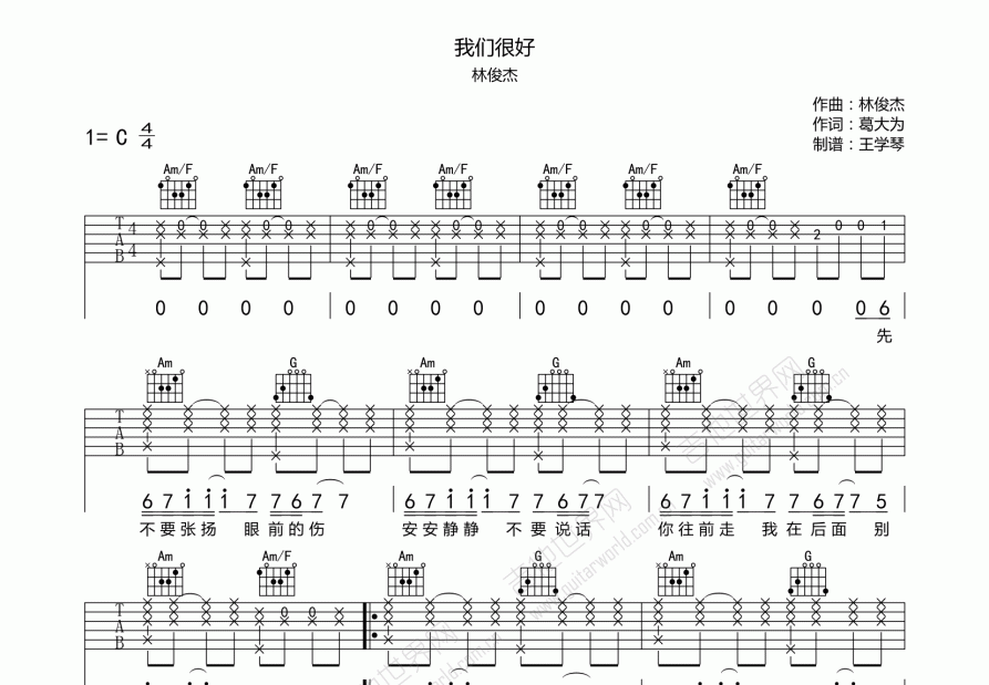 我们很好吉他谱_林俊杰c调弹唱_麦田王王up 吉他世界