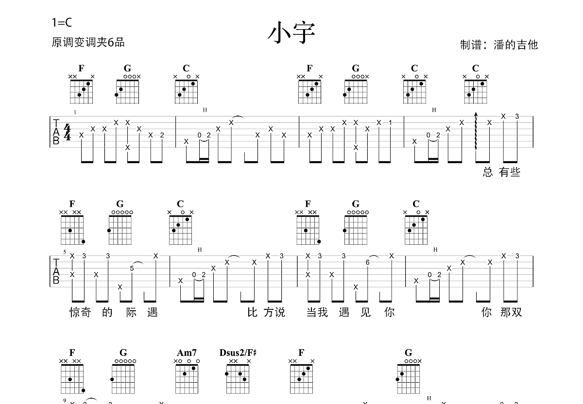 小宇吉他谱_蓝心羽_c调指弹_潘小刀编配 吉他世界