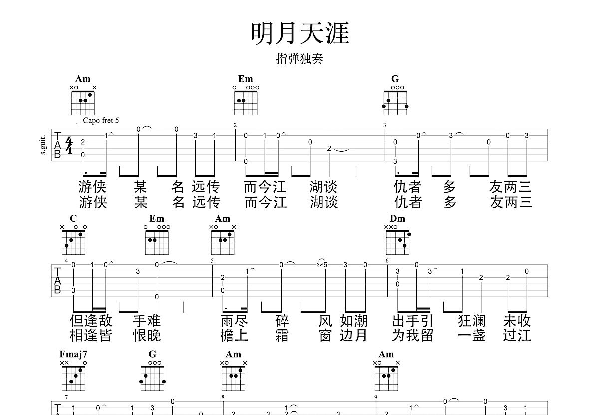 明月天涯吉他谱_五音jwc调指弹_潘小刀up 吉他世界