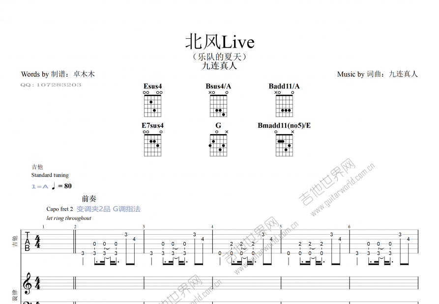 北风live吉他谱_九连真人a调总谱_洛克斯音乐up 吉他世界