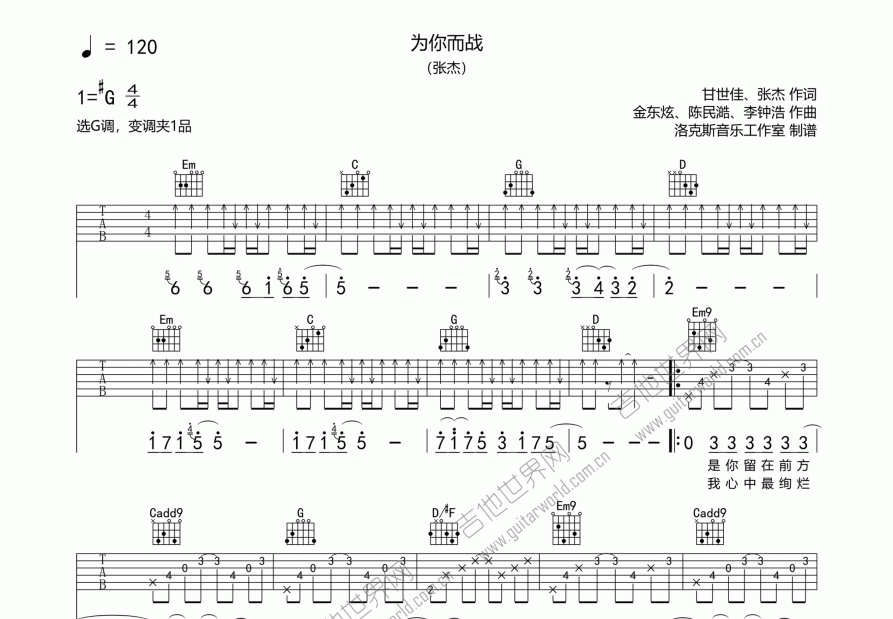 为你而战吉他谱_张杰_降a弹唱 吉他世界网