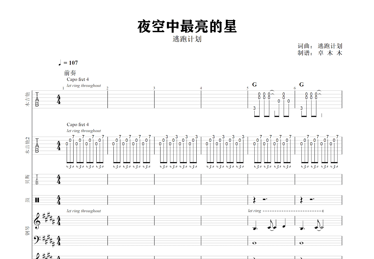 夜空中最亮的星吉他谱 逃跑计划 G调总谱 吉他世界