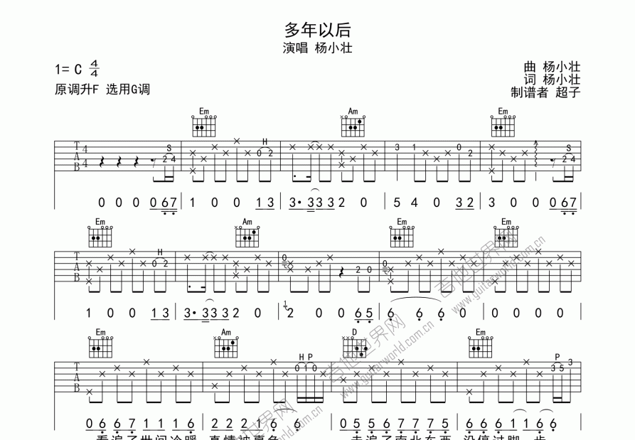 多年以后吉他谱_大欢_升f弹唱_超子编配 吉他世界