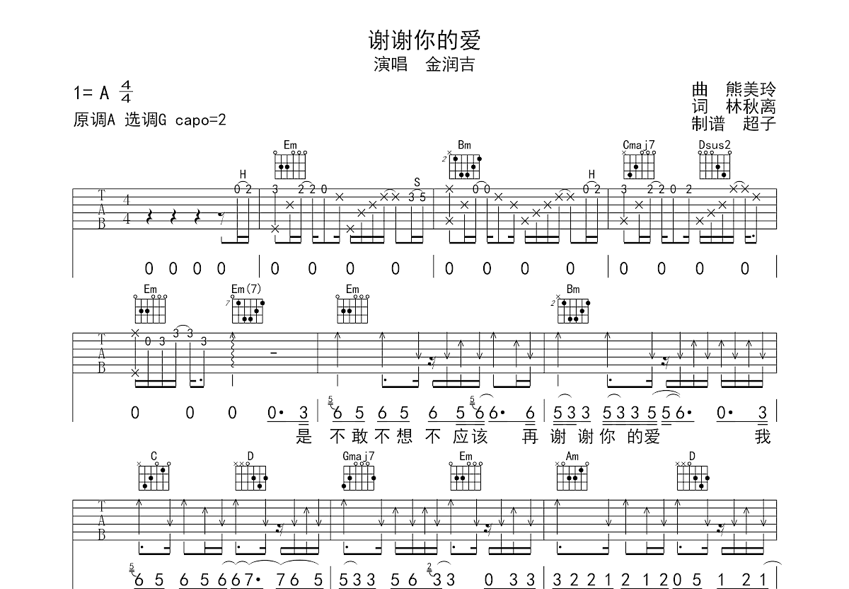 谢谢你的爱吉他谱_金润吉g调弹唱54%原版_超子up 吉他世界