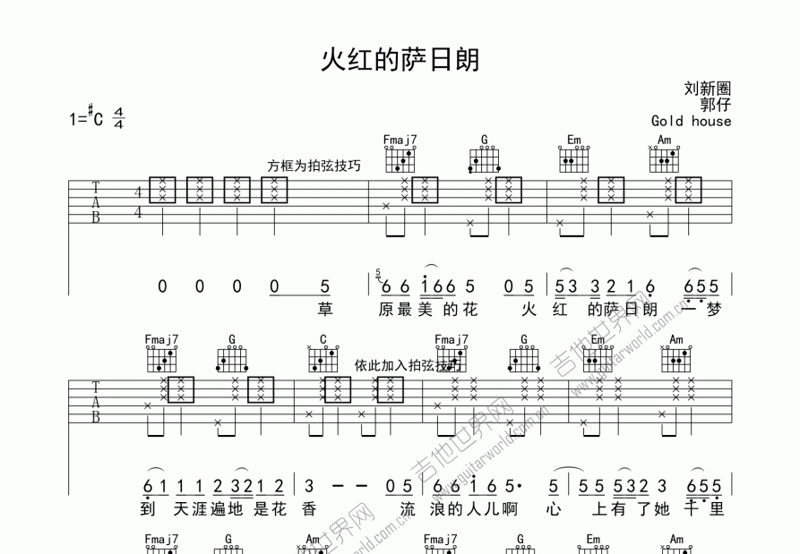 火红的萨日朗