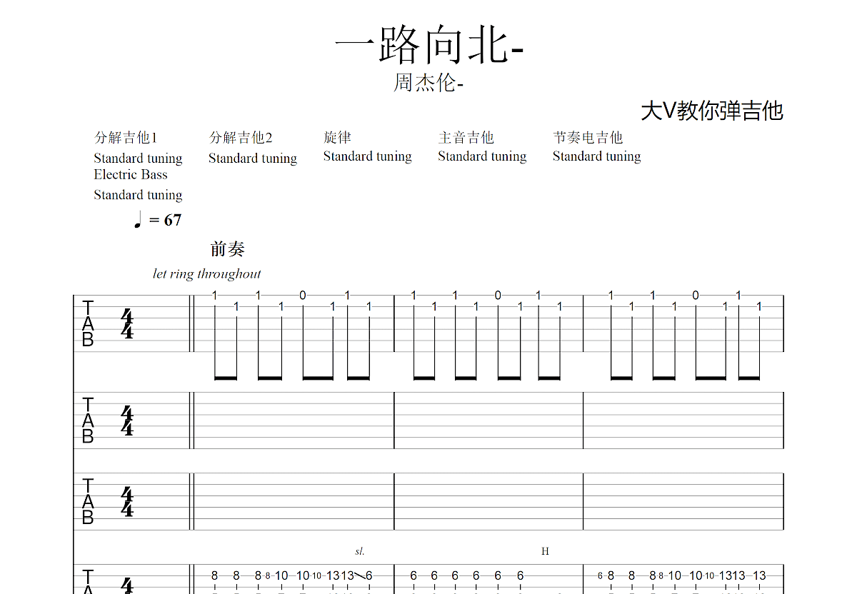 一路向北吉他谱_周杰伦_f调总谱_大v教你弹吉他编配 吉他世界