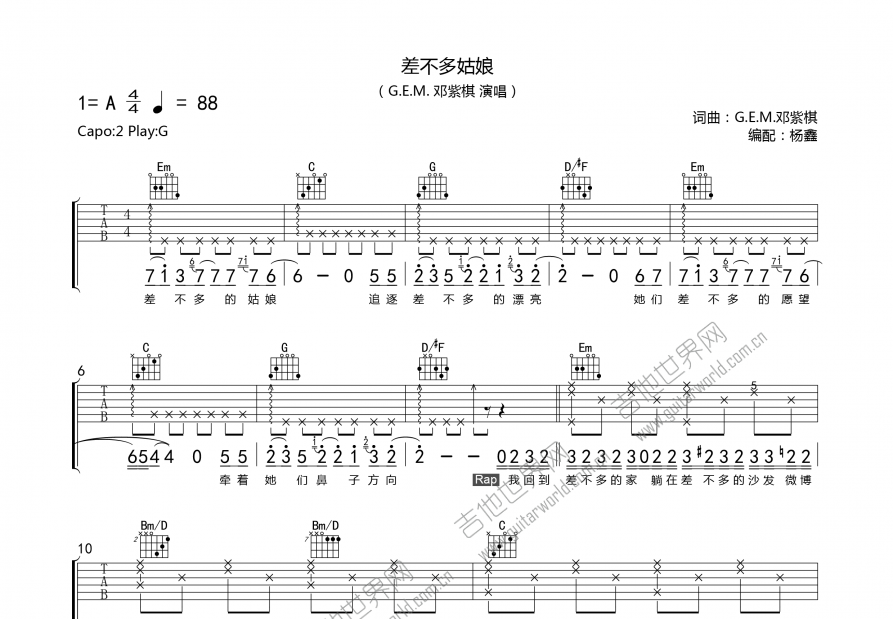 差不多姑娘吉他谱_g.e.m.邓紫棋g调弹唱_老杨教吉他up 吉他世界