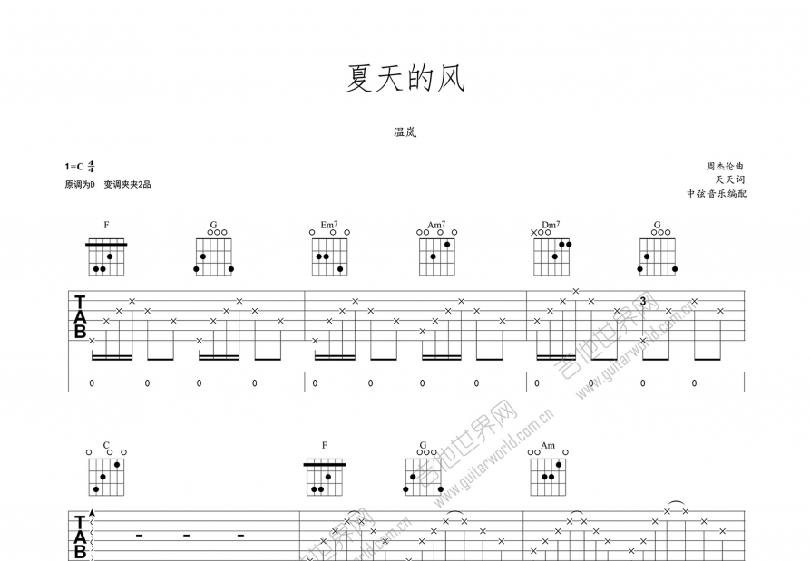 夏天的风曲谱预览图