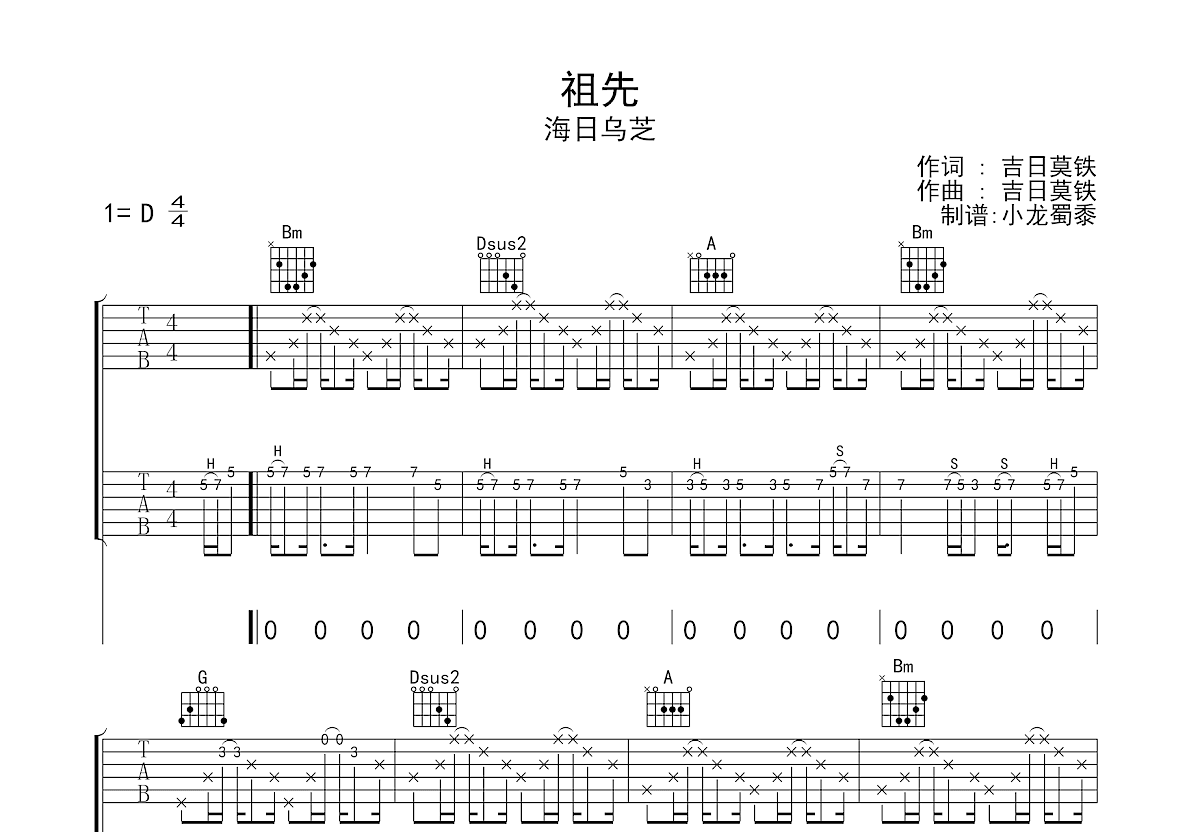 祖先吉他谱_海日乌芝d调弹唱74%原版_小龙蜀黍up 吉他世界
