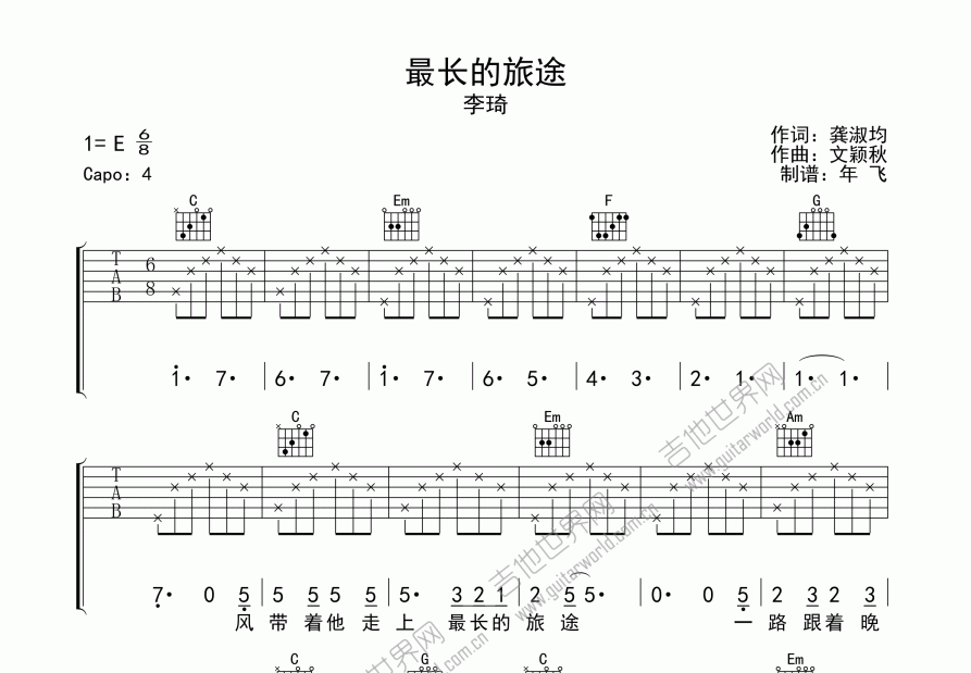 李琦最长的旅途吉他谱e调弹唱 吉他世界网