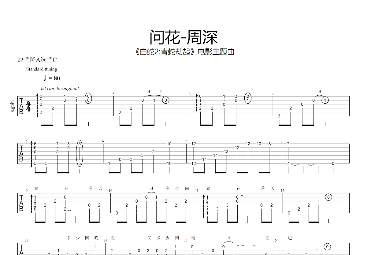 问花吉他谱_周深c调指弹_ma.up 吉他世界