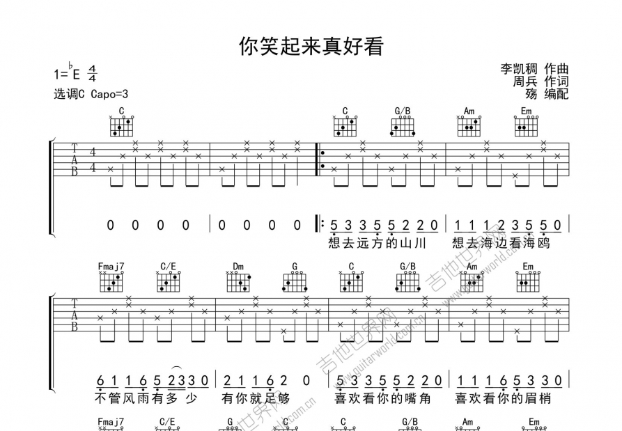 你笑起来真好看曲谱预览图