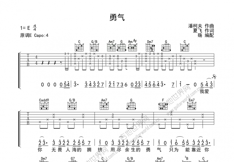 勇气吉他谱_棉子c调弹唱_殇の愿up 吉他世界