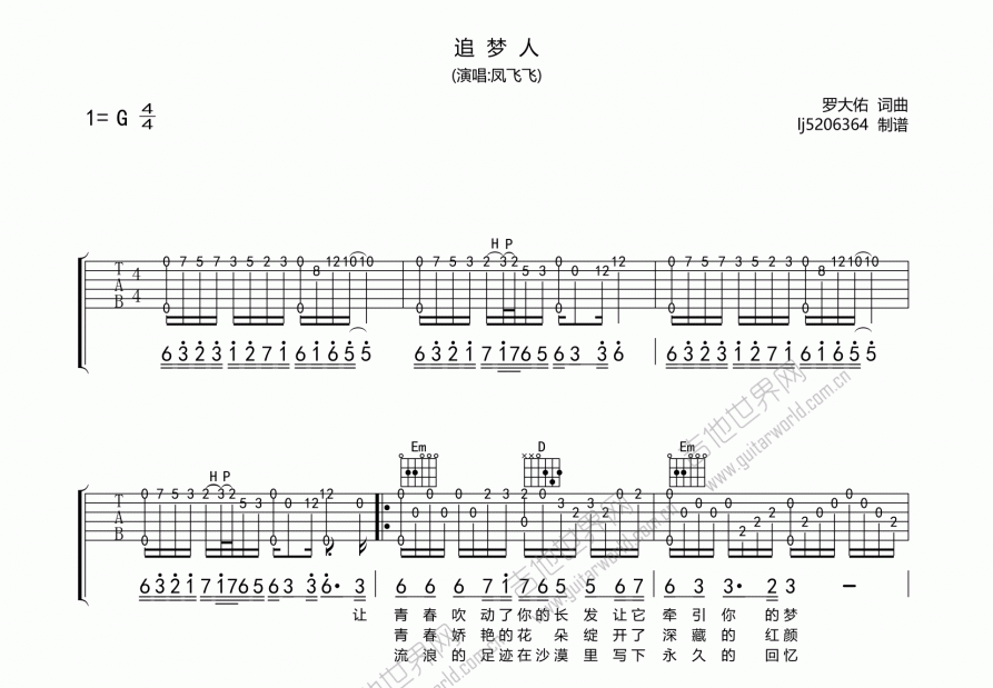 追梦人吉他谱_凤飞飞g调指弹_lj.up 吉他世界