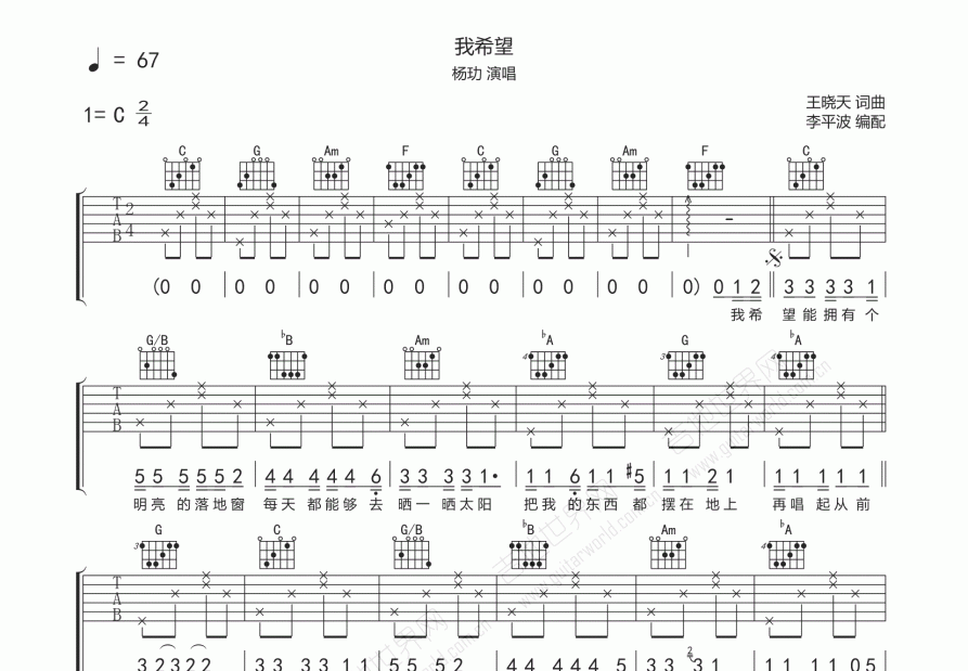 杨玏我希望吉他谱c调弹唱 吉他世界网