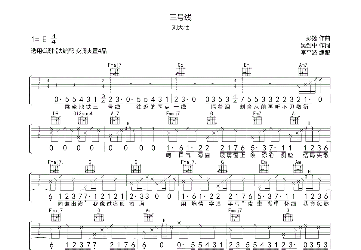 三号线吉他谱_刘大壮_c调弹唱_100%原版_资中博艺琴行编配 吉他世界
