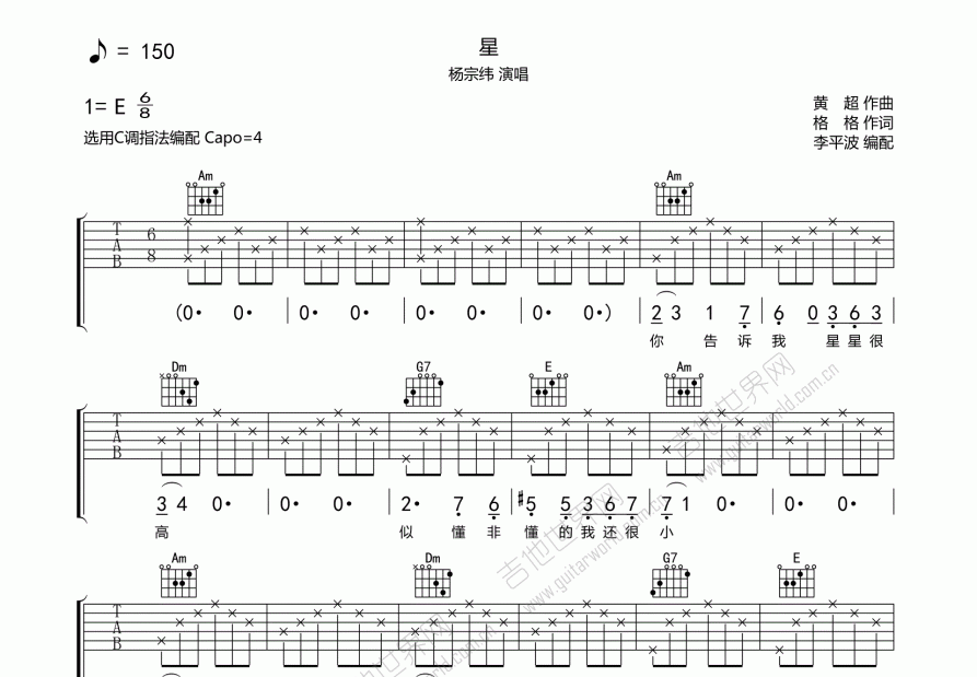 星吉他谱_杨宗纬c调弹唱_资中.up 吉他世界