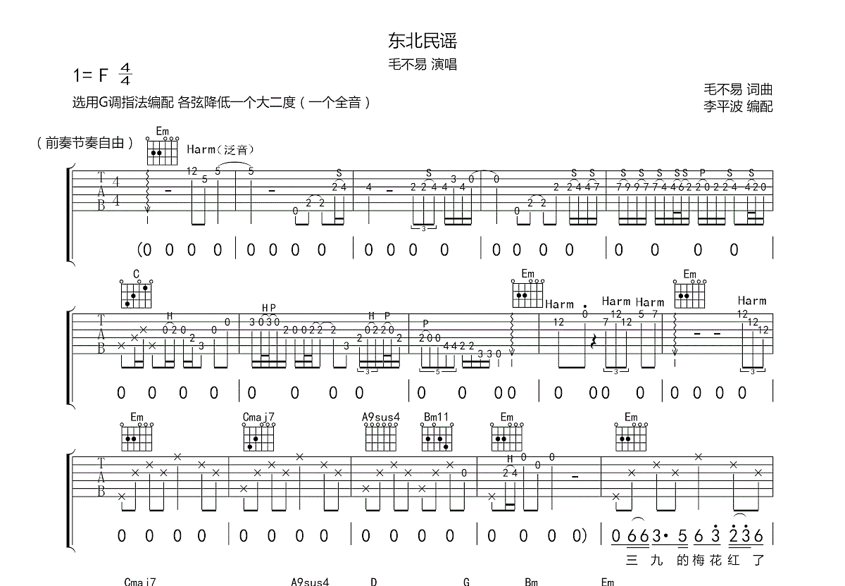 东北民谣吉他谱_毛不易g调弹唱88%原版_资中.up 吉他世界