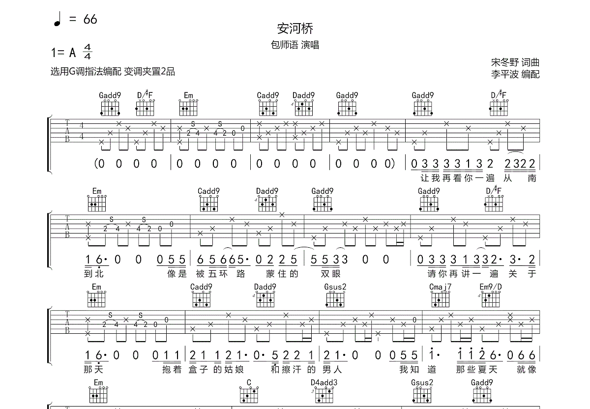 安河桥吉他谱_包师语_g调弹唱_81%原版_资中博艺琴行编配 吉他世界