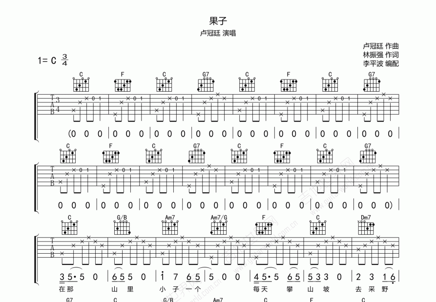 果子吉他谱_卢冠廷c调弹唱_资中.up 吉他世界