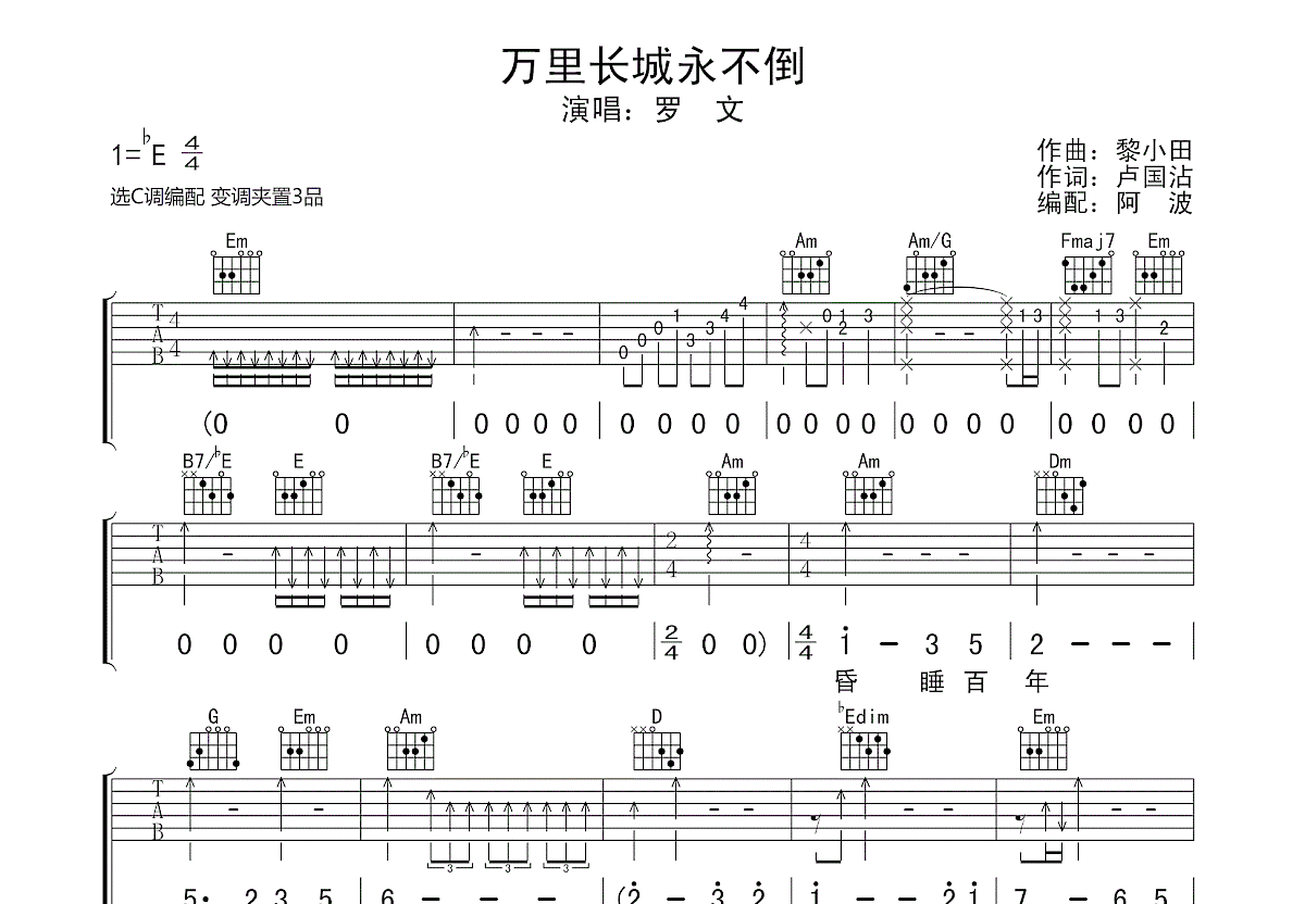 万里长城永不倒