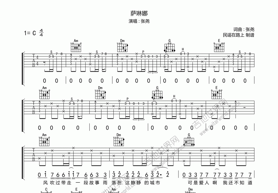 萨琳娜吉他谱_张尧_c调弹唱_民谣在路上1编配 吉他世界