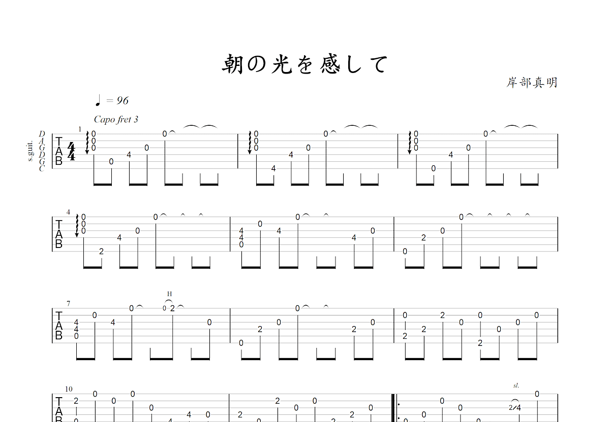 朝の光を感して吉他谱_岸部真明_c调指弹_扒谱洛夫编配 - 吉他世界