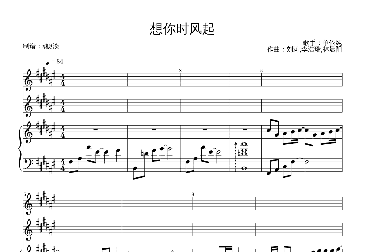 想你时风起钢琴谱 单依纯 升F独奏 吉他世界