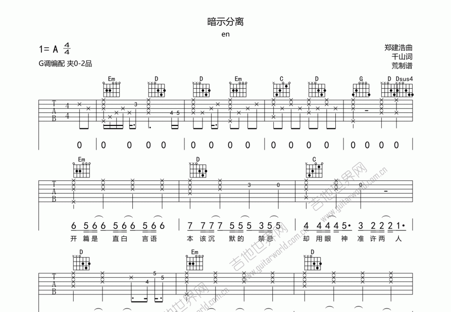 暗示分离吉他谱_en_g调弹唱_魂8淡编配 吉他世界