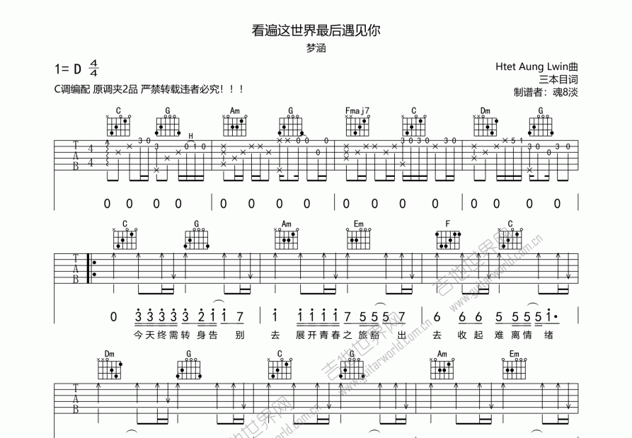 看遍这世界最后遇见你曲谱预览图