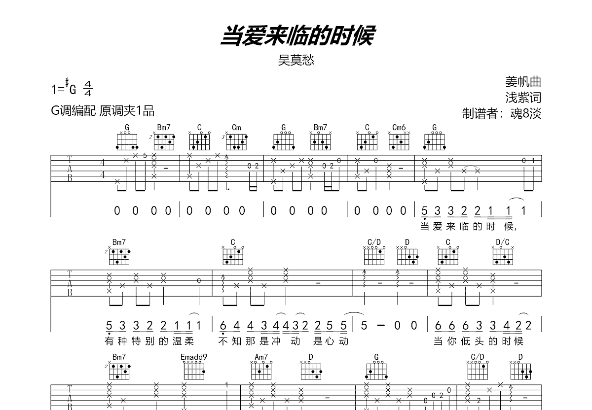 当爱来临的时候