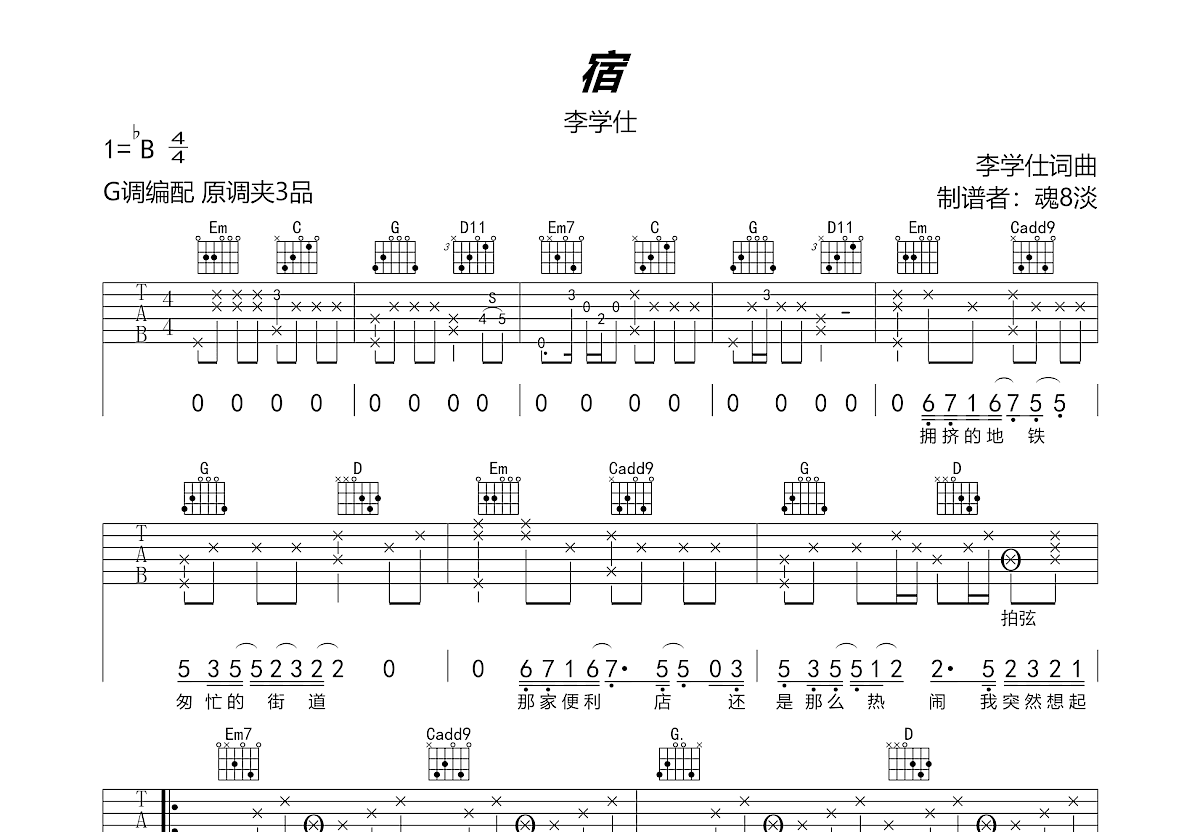 宿吉他谱_李学仕_g调弹唱_74%原版_魂8淡编配 吉他世界