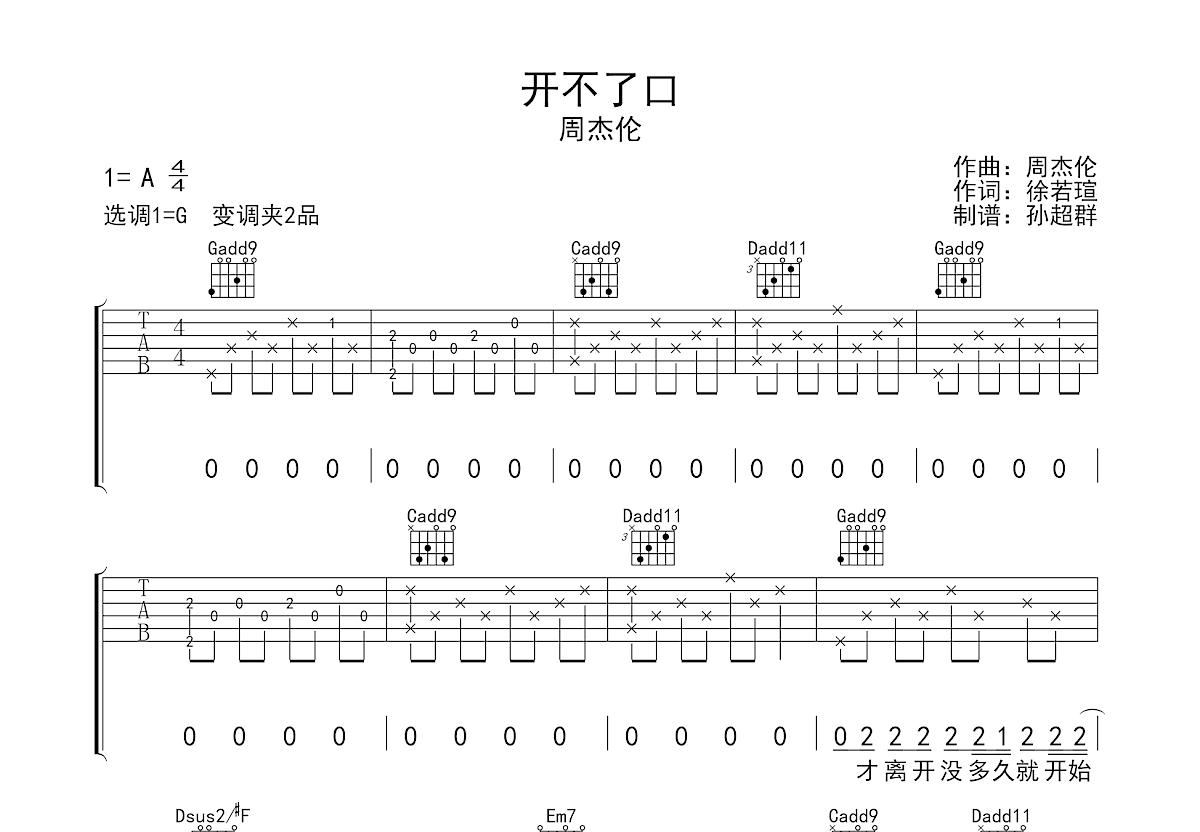 开不了口吉他谱_周杰伦_g调弹唱 吉他世界