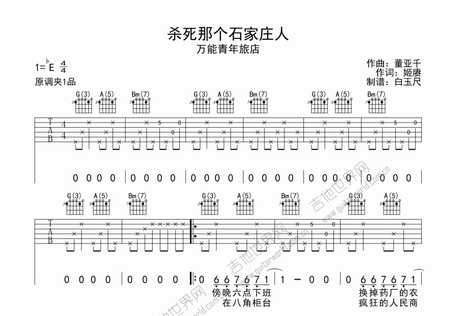 杀死那个石家庄人