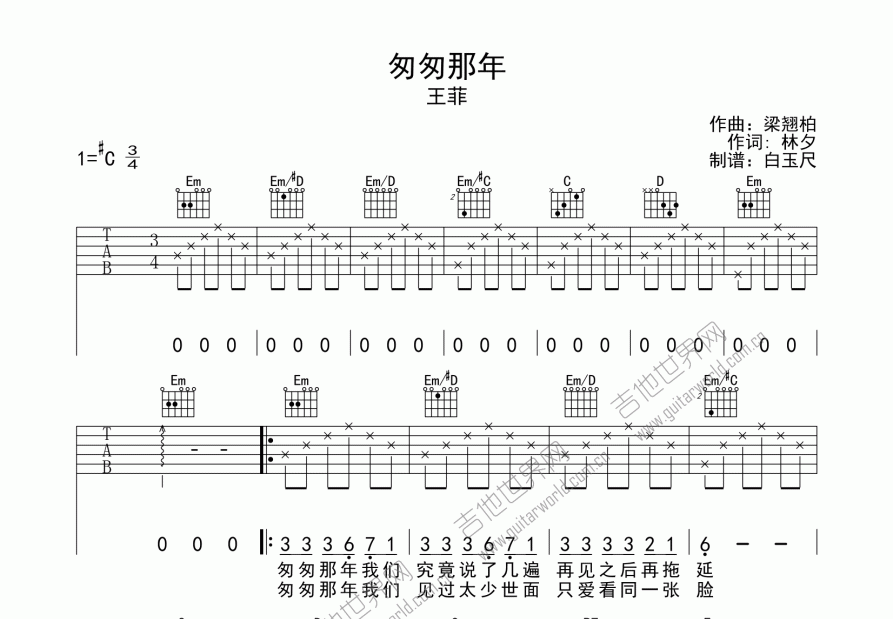 匆匆那年吉他谱_王菲升c弹唱_白玉尺up 吉他世界