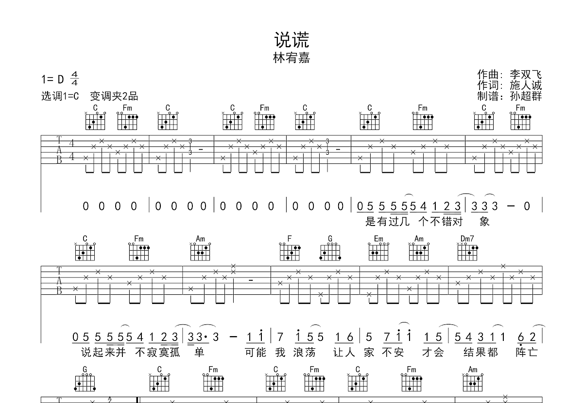 说谎曲谱预览图